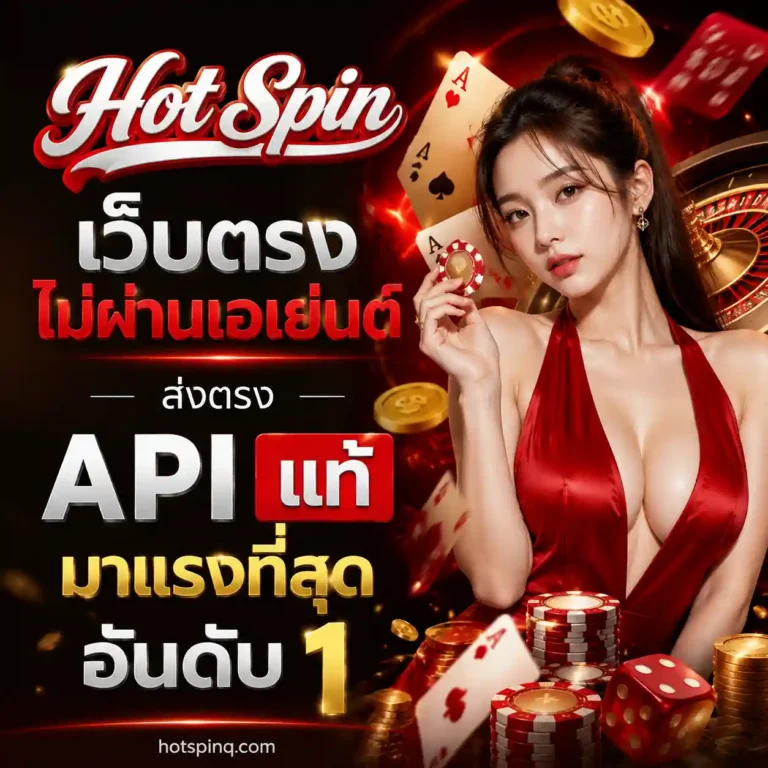 Hotspin เข้าเล่น