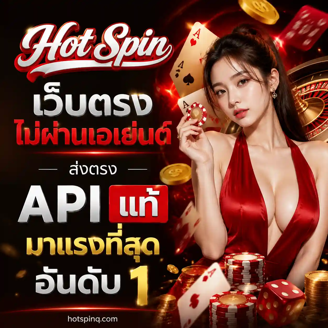 Hotspin เข้าเล่น