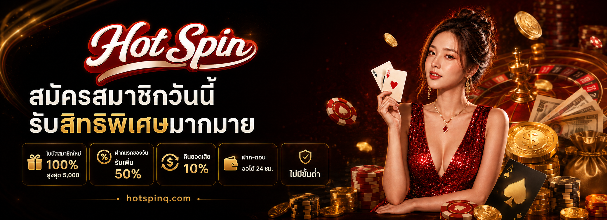 ทางเข้า Hotspin